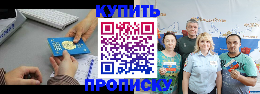 прописка в Лебедяни