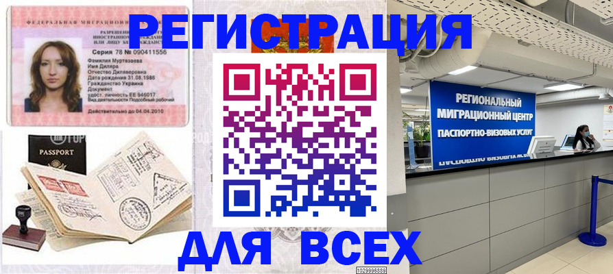 купить прописку в Лебедяни