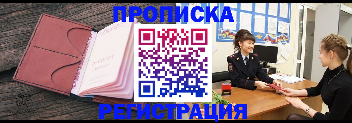 прописка от собственника в Лебедяни